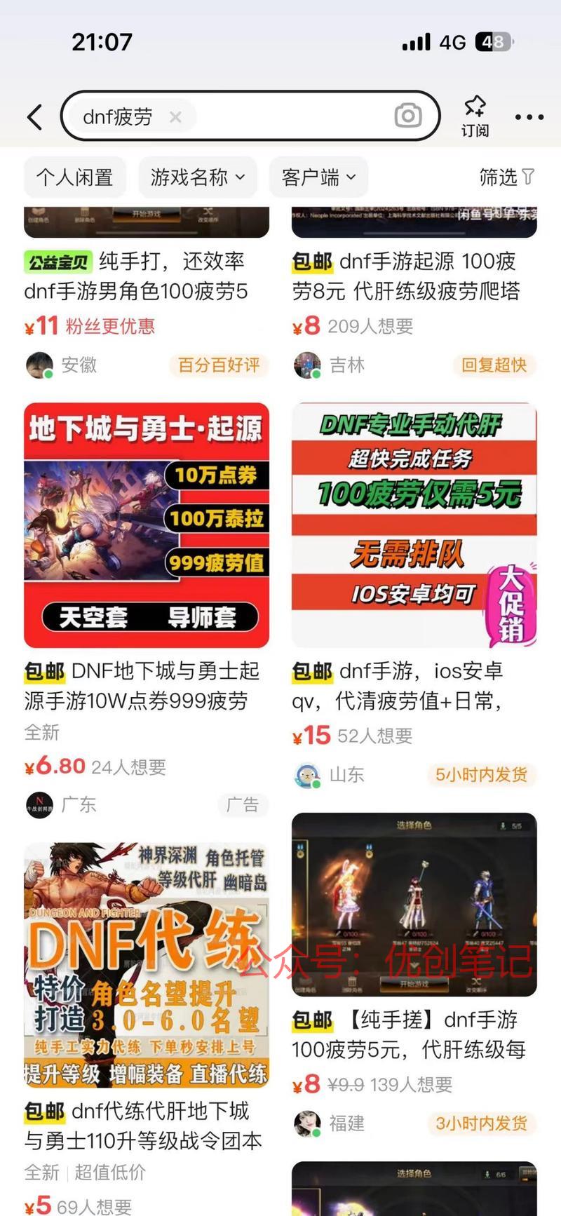 DNF游戏代肝。又可以做黑..情报-搞钱线报📢论坛-网创交流-优创圈